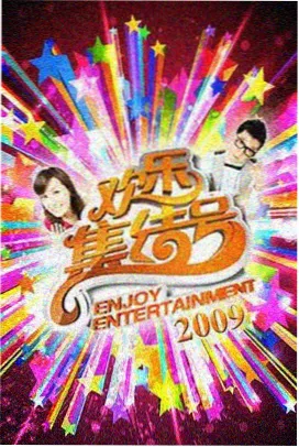 周末观察室条目封面
